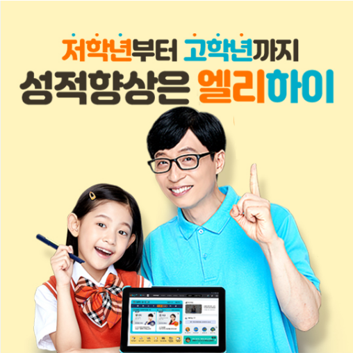 엘리하이 후기