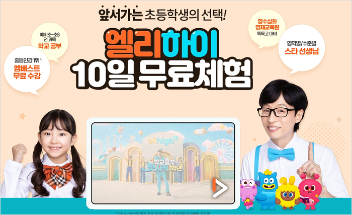 엘리하이