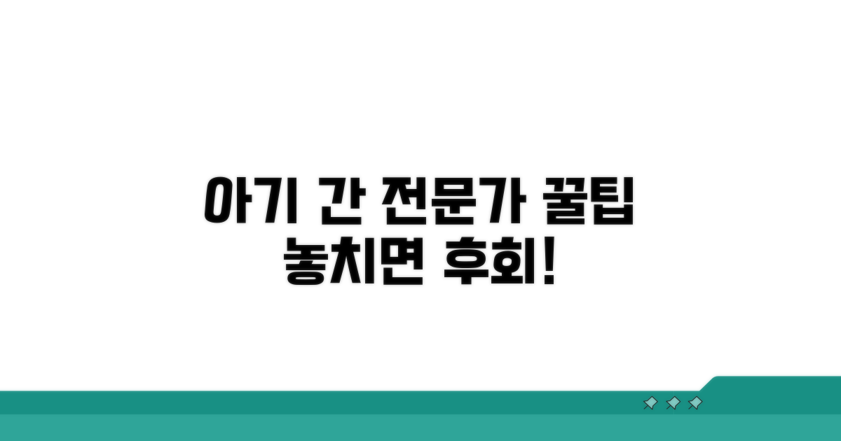 아기 간, 전문가 추천 방법