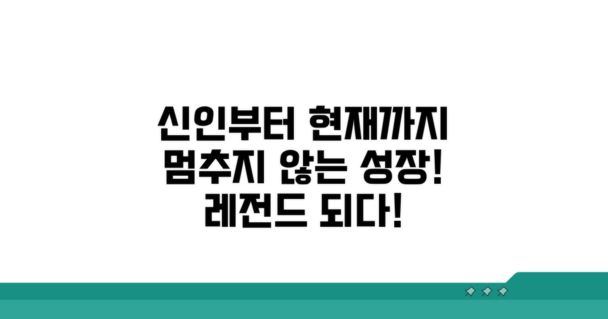 신인 시절부터 현재까지