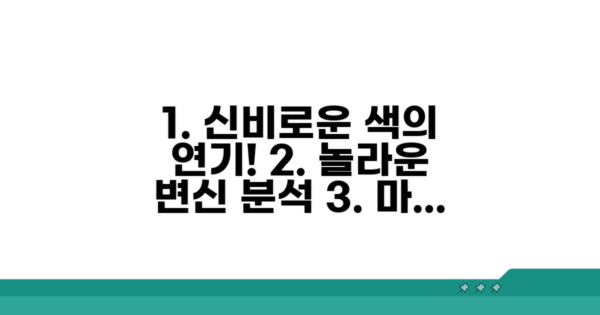 다채로운 연기 변신 분석