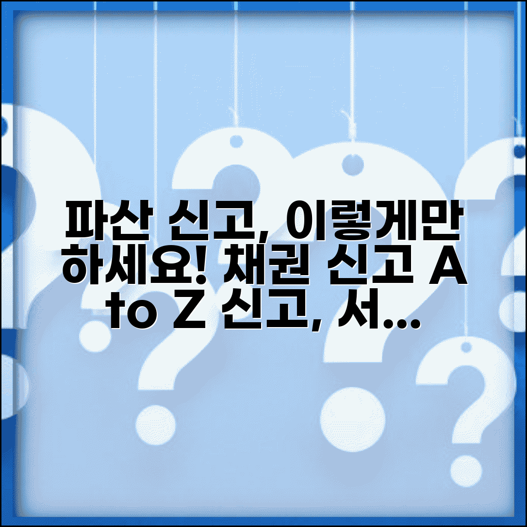파산채권신고서 작성법 | 신고 기한 | 필요서류 | 작성요령 | 제출방법 | 심사 절차