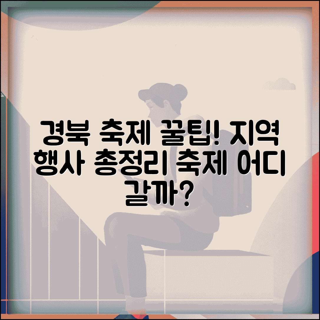 경북 축제 하는 곳 지역 행사 | 경상북도 축제 개최 정보