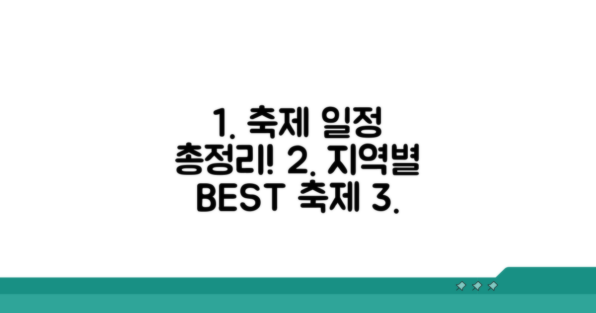 지역별 축제 일정 상세 가이드