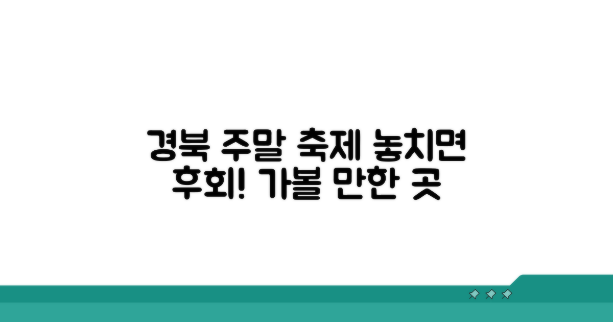 주말 나들이 갈 만한 경북 축제 추천