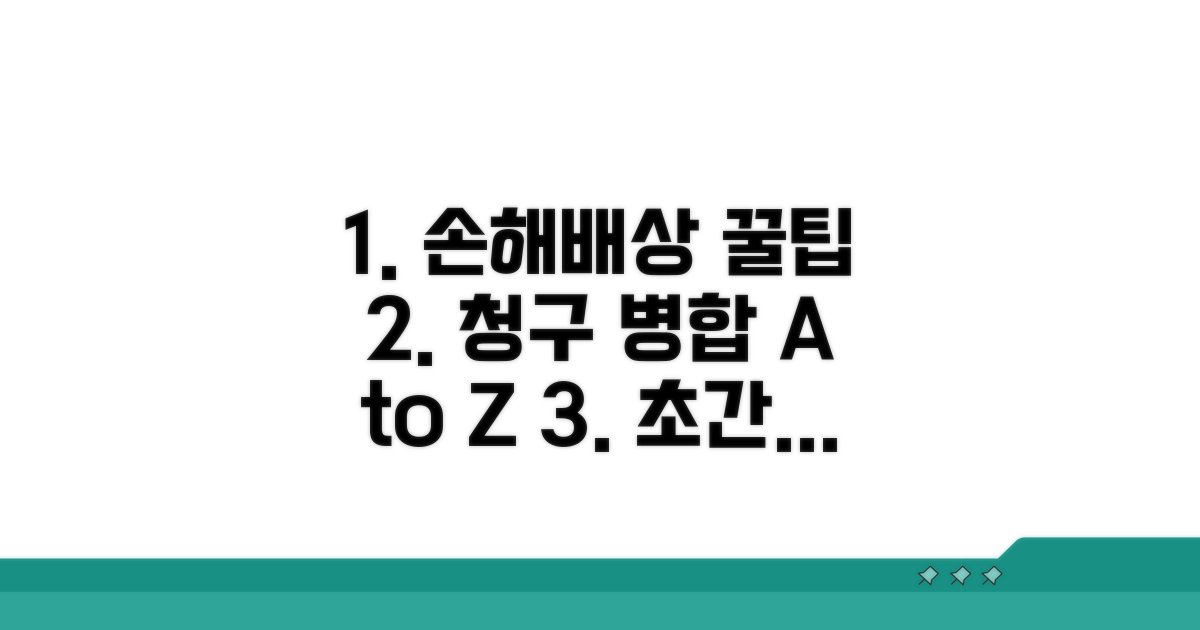 손해배상 청구 병합 실전 가이드