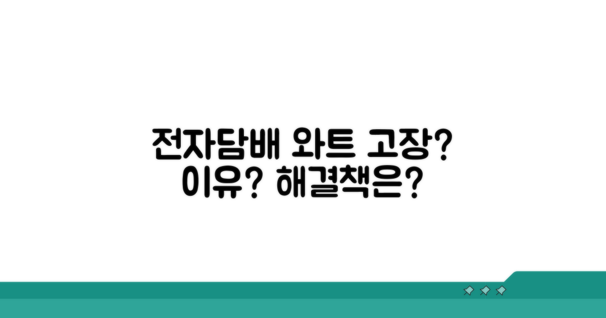 전자담배 와트 조절 안 되는 이유