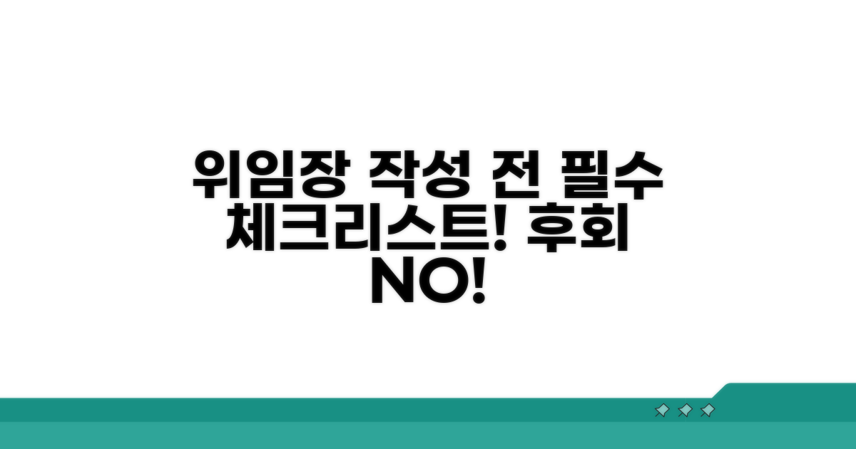 위임장 작성 전 필수 확인사항