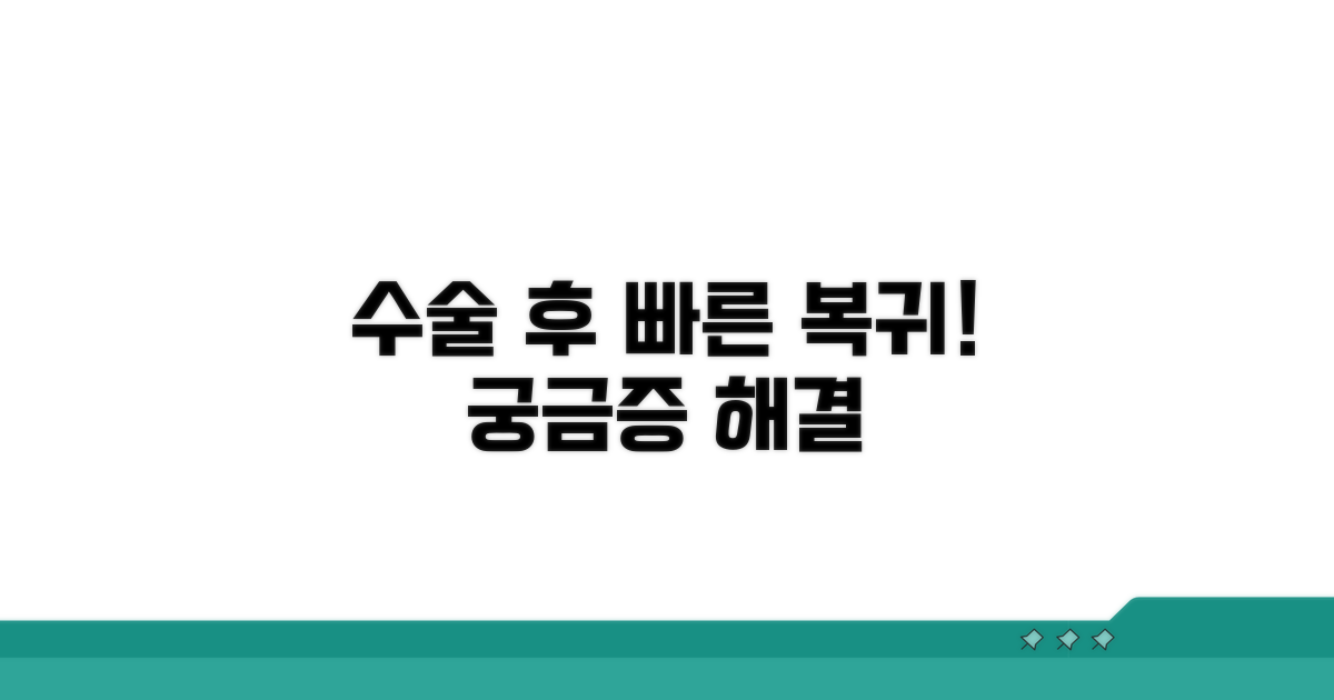 수술 후 일상 복귀 시기