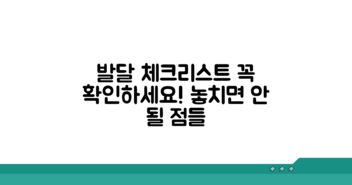 발달 체크리스트와 주의할 점