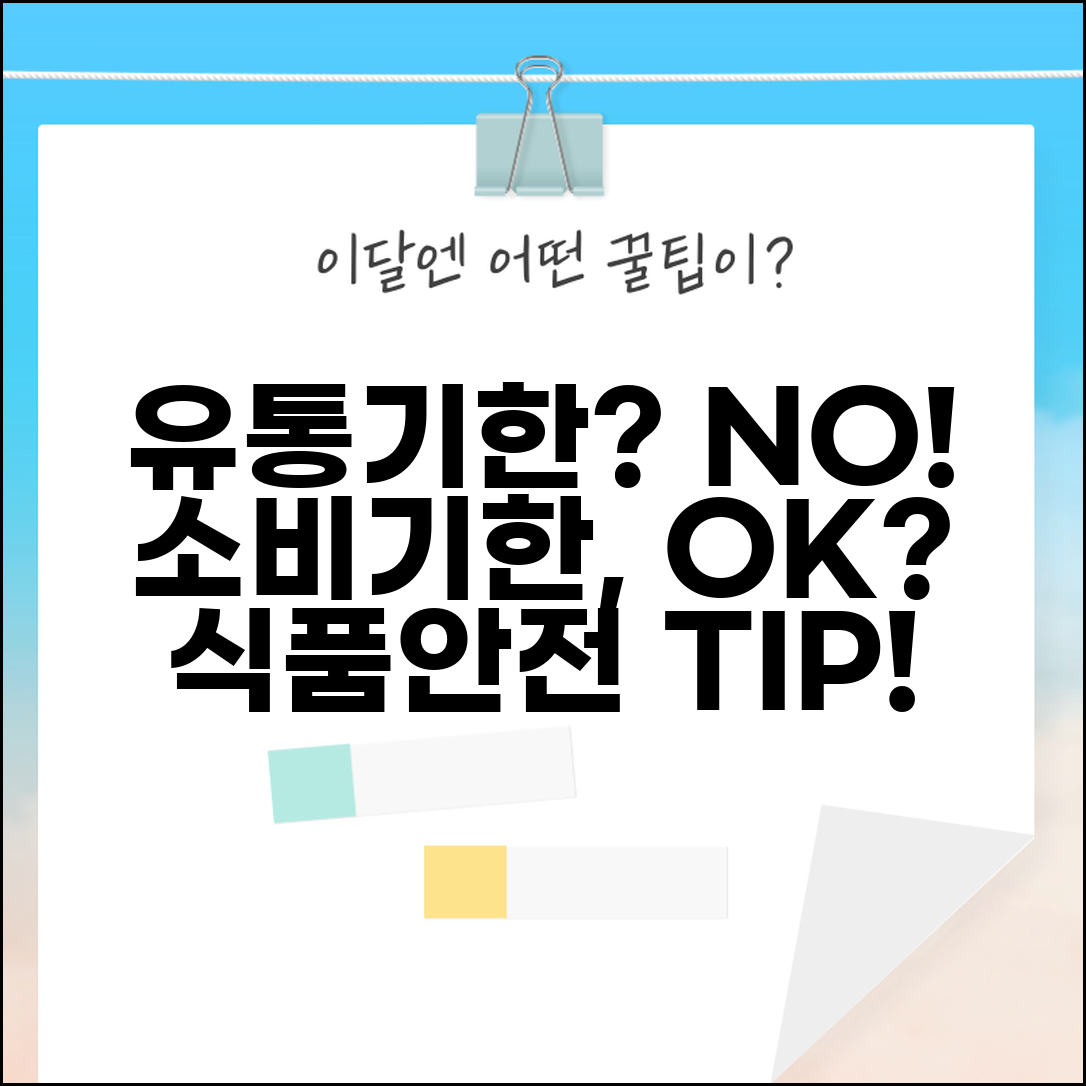 음식 유통기한 지나도 먹어도 되나요 | 유통기한 | 소비기한 | 식품안전