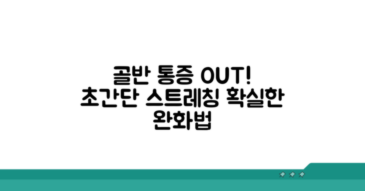 골반 뒤쪽 통증 완화 스트레칭 따라하기