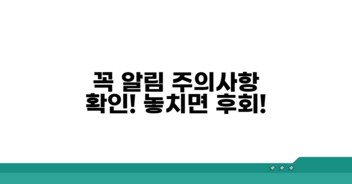 이용 시 꼭 알아야 할 주의사항
