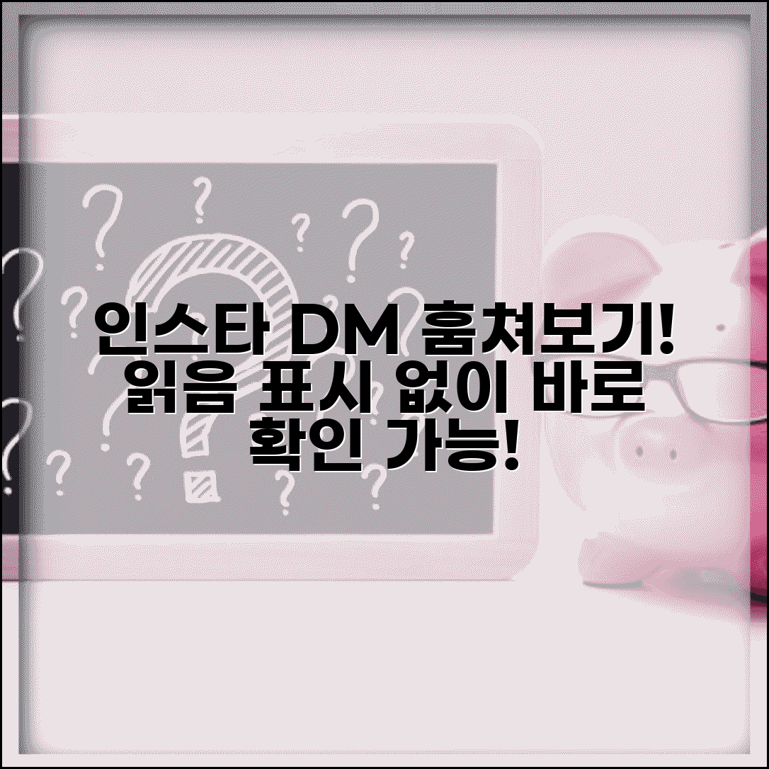 인스타 디엠 몰래보기 어플 | DM 읽음 표시 안뜨게 하는 앱