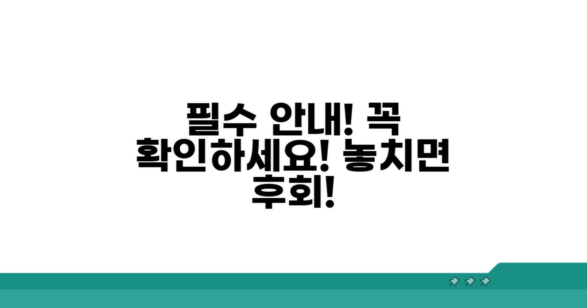 이용 시 꼭 알아둘 점
