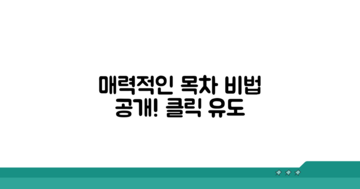 매력적인 목차 만드는 비법