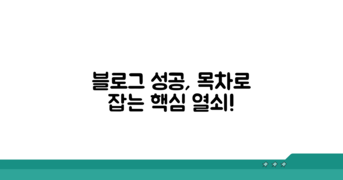 목차 활용, 블로그 성공 열쇠