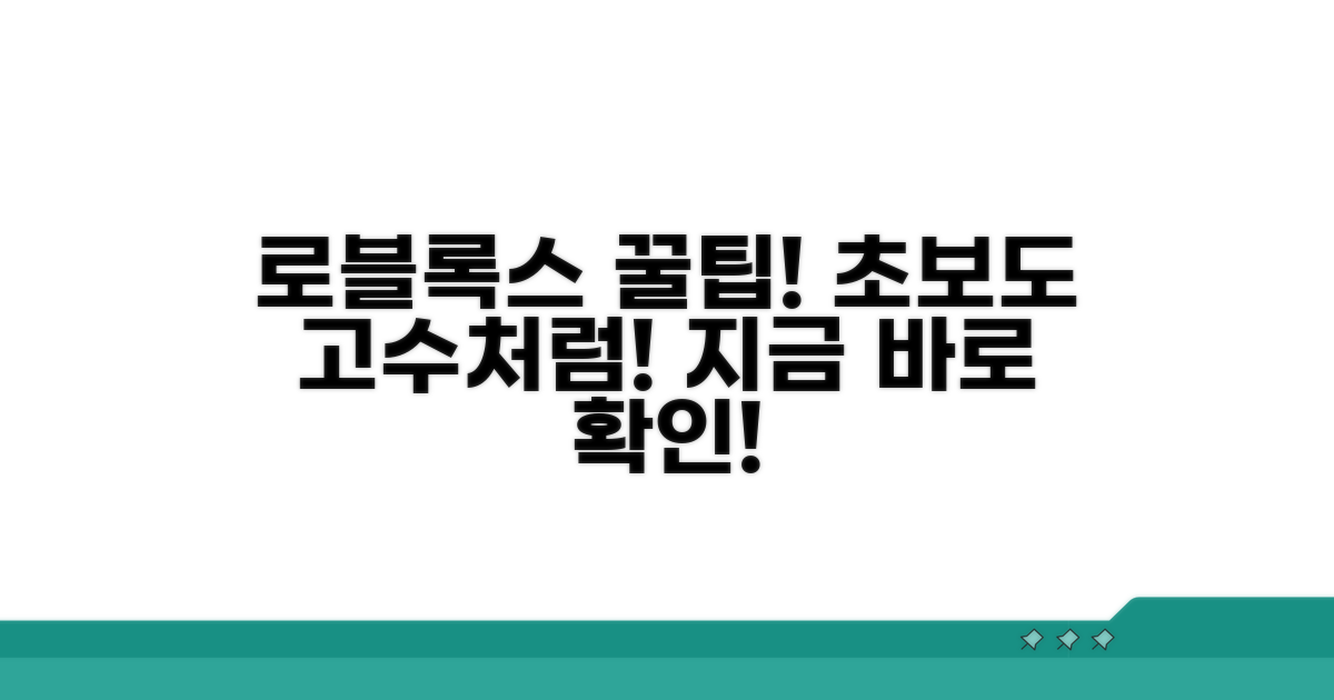 로블록스 즐기는 꿀팁 공개