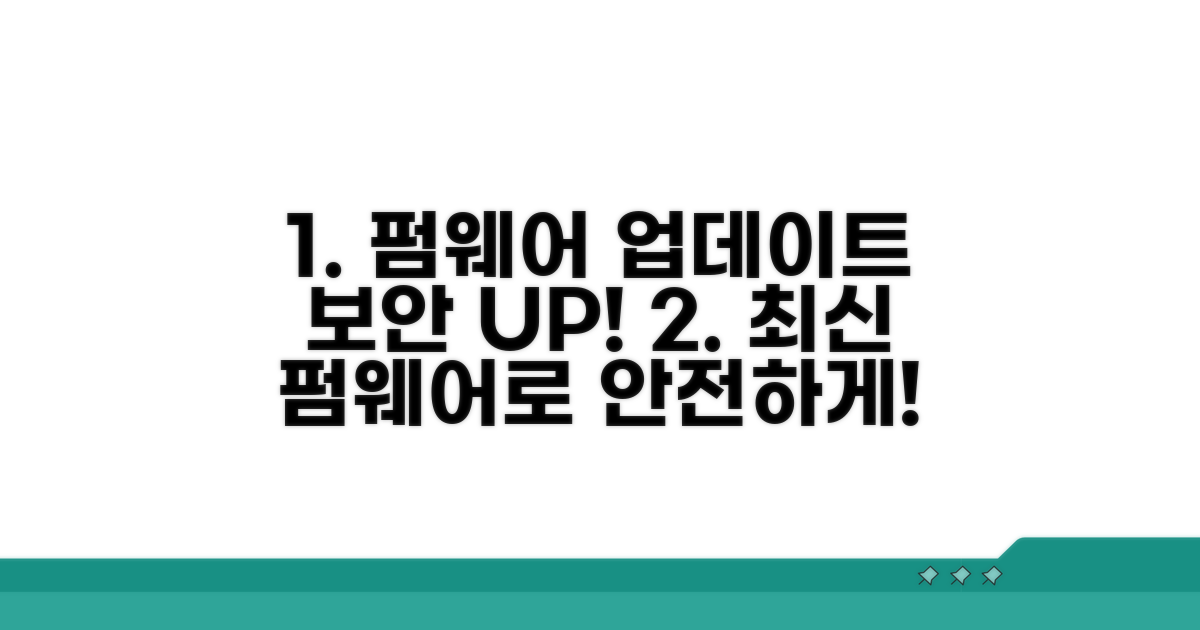 펌웨어 업데이트로 보안 강화하기