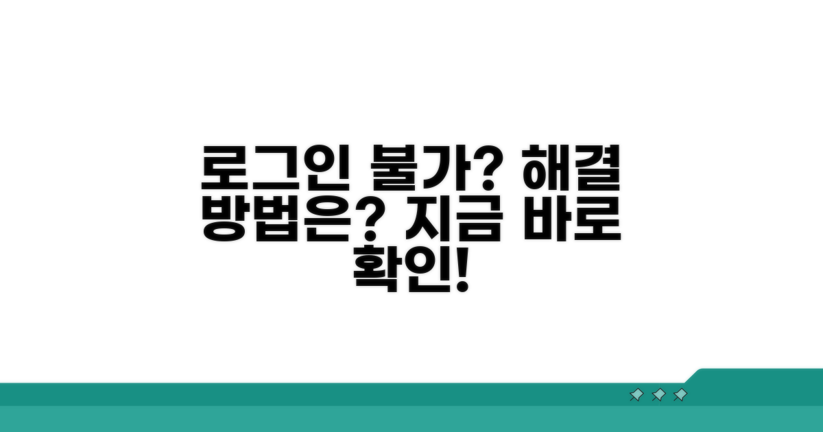 로그인 불가, 이렇게 해보세요