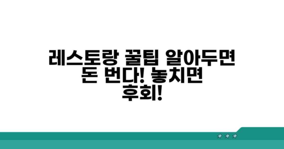 식당 이용 시 알아두면 좋은 팁