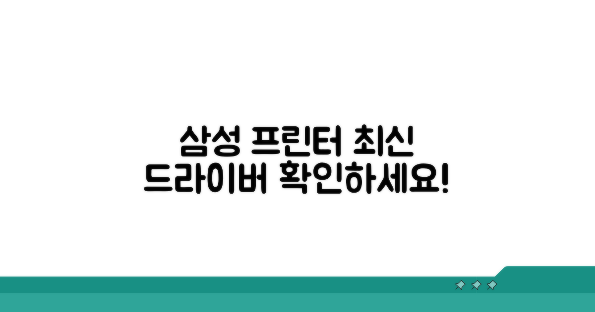 삼성 프린터 드라이버 최신 버전 확인