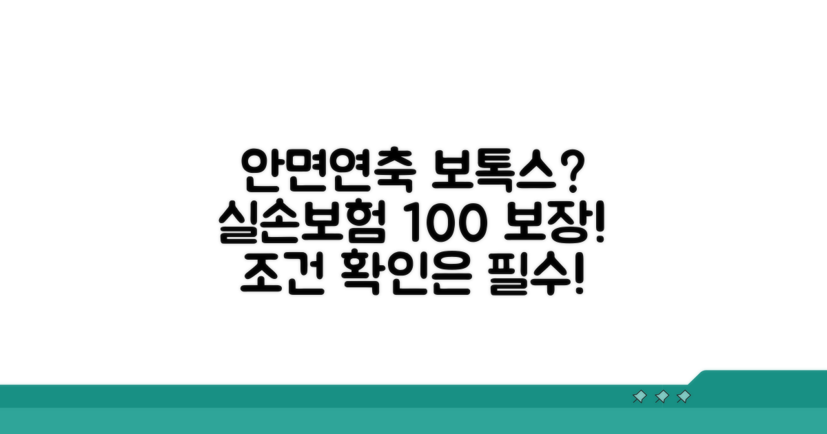 안면연축 보톡스 주사 실손 보장 조건