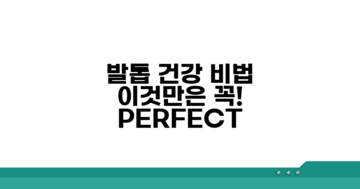 건강한 발톱 관리, 이것만은 꼭!