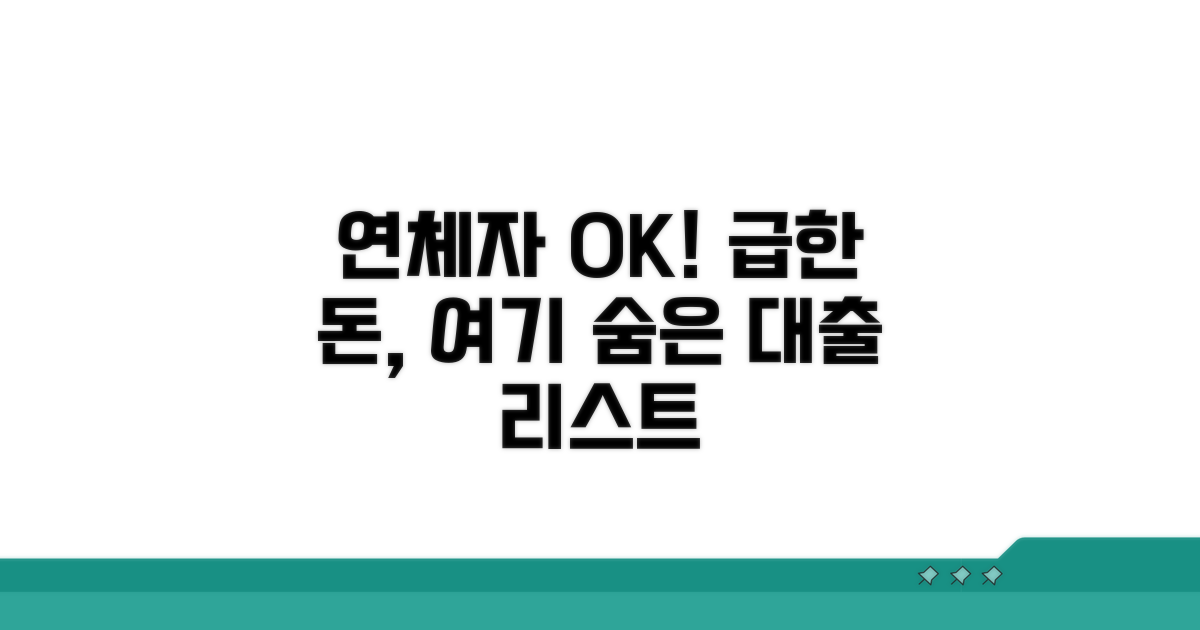 연체자도 가능한 곳 리스트
