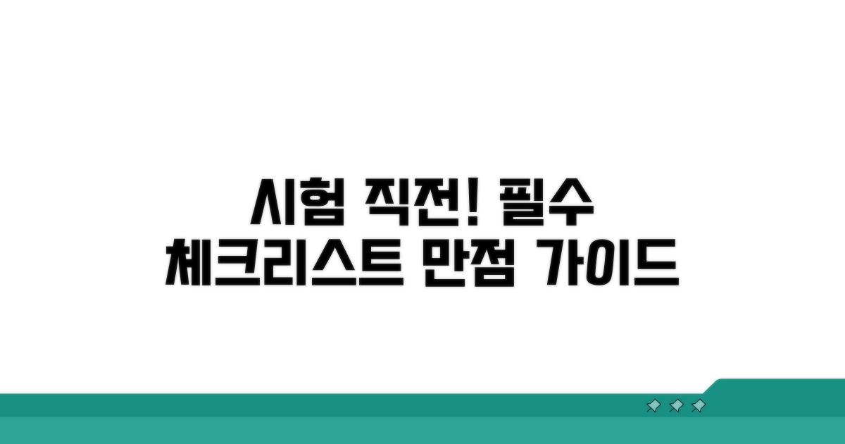 시험 전 꼭 알아야 할 주의사항