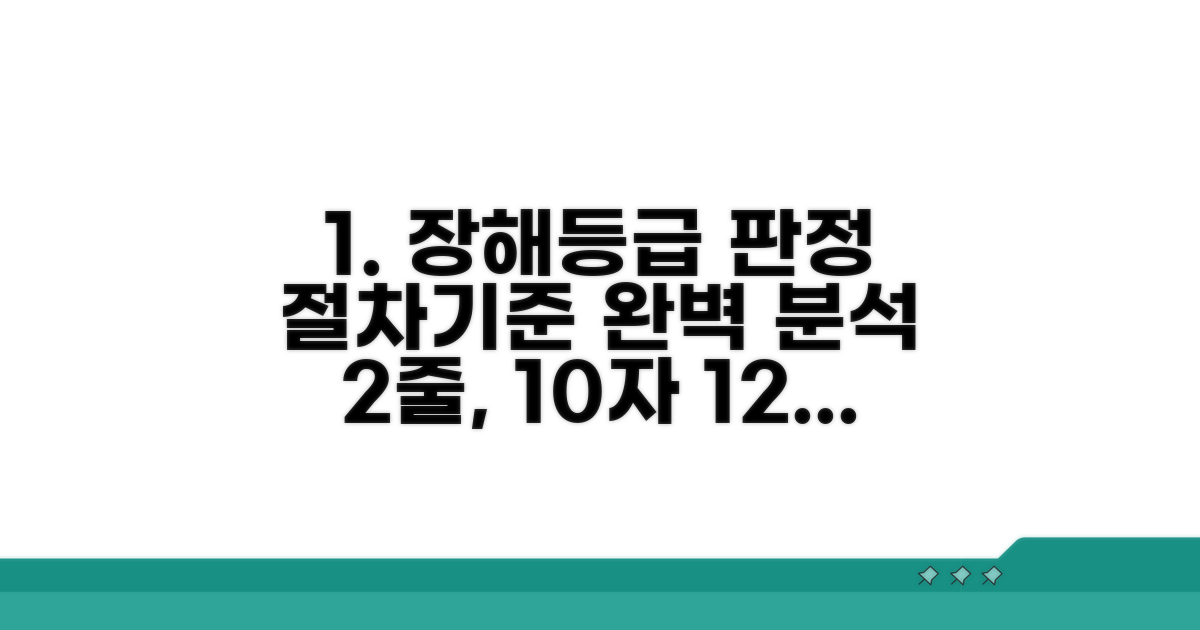 장해 등급 판정 절차와 기준 완벽 분석