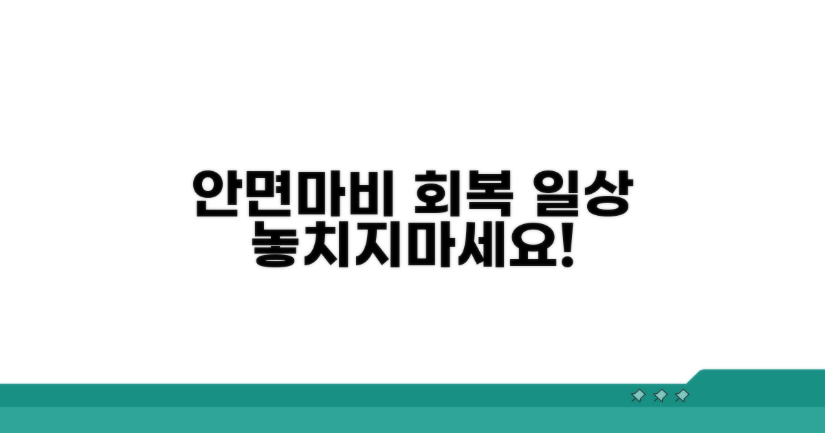 안면 마비, 회복과 일상생활 팁