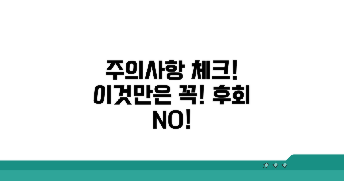 사용 시 주의할 점 체크리스트