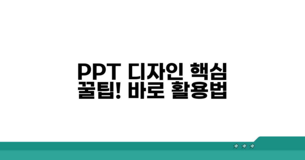 PPT 디자인 꿀팁과 활용법