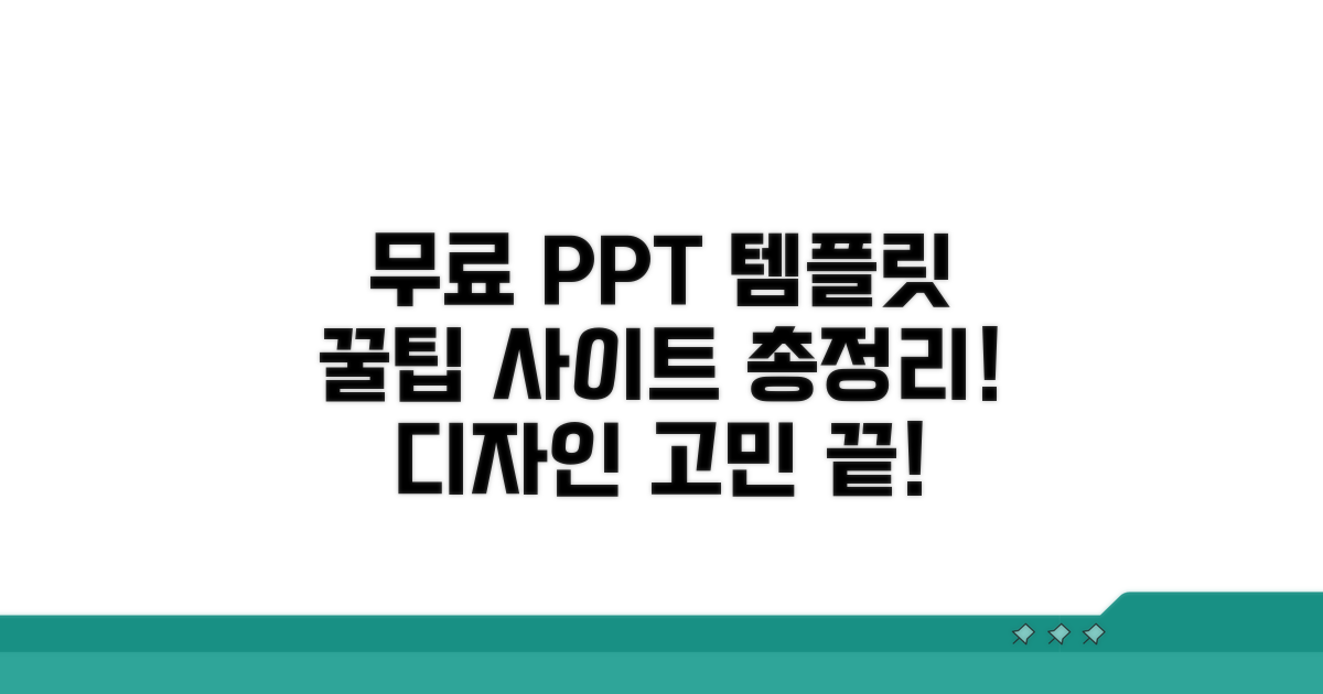 무료 PPT 템플릿 사이트 총정리