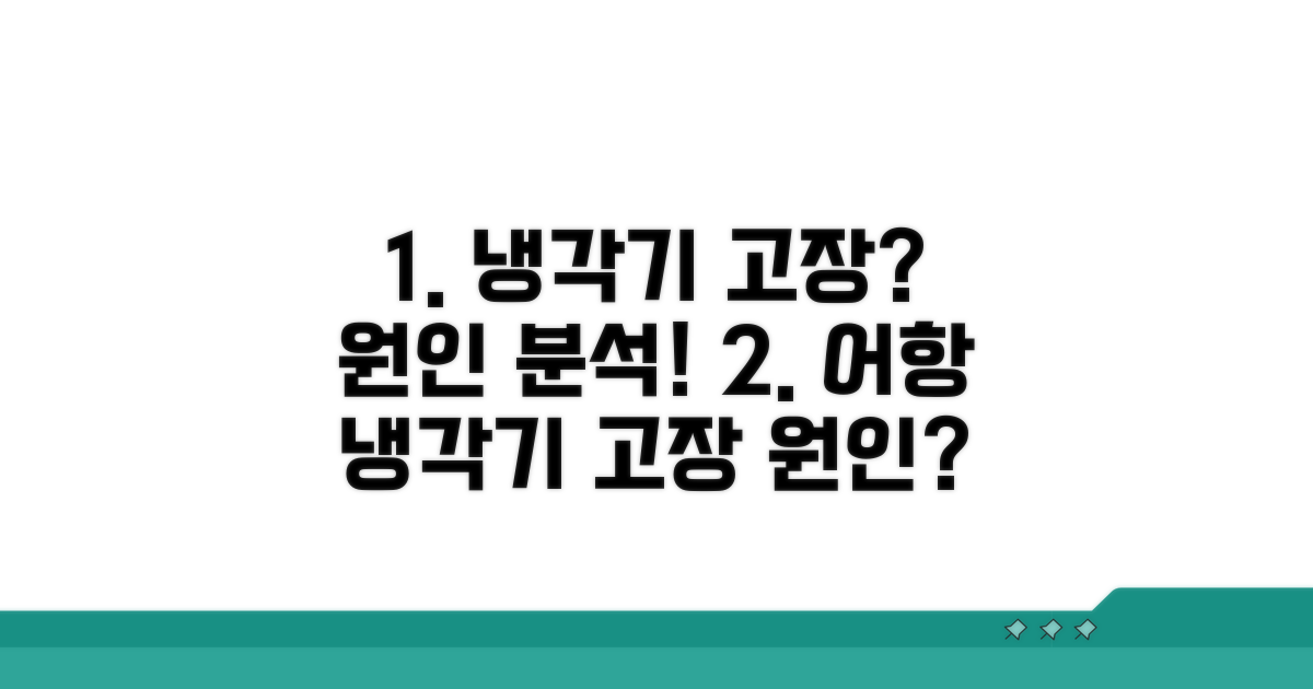 어항 냉각기 고장 원인 분석