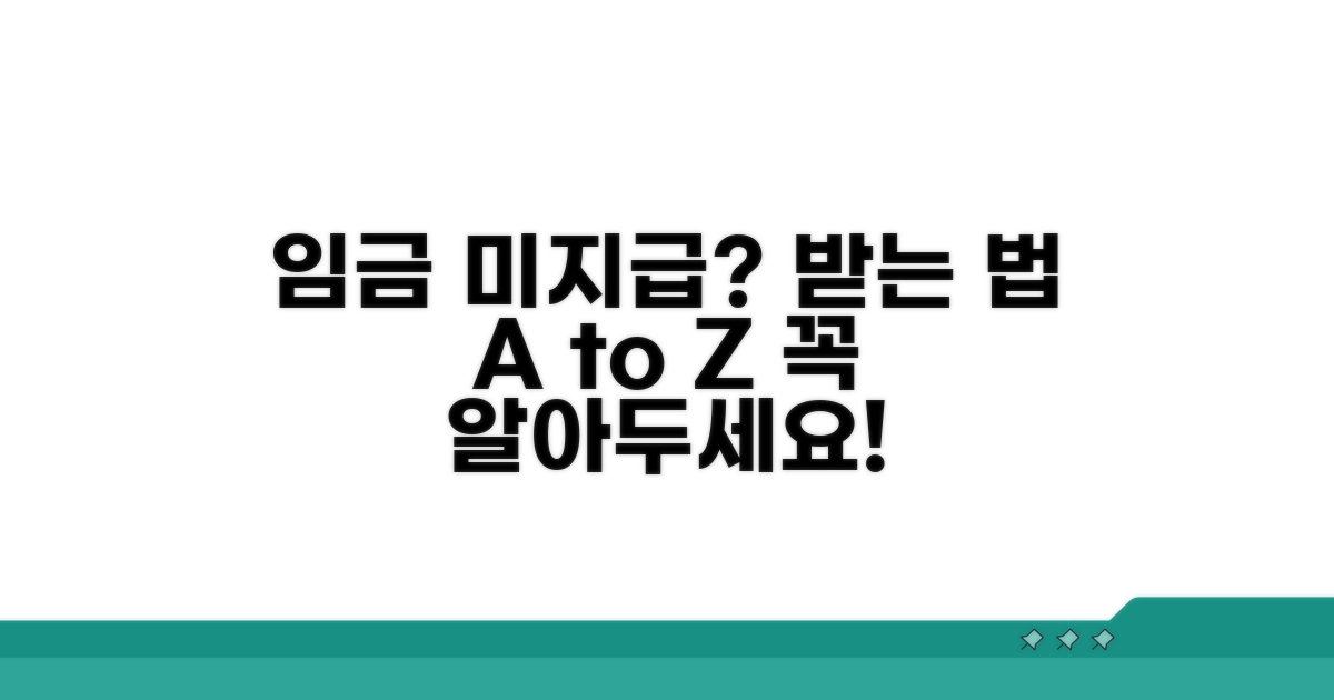 임금채불 대응 시 주의할 점