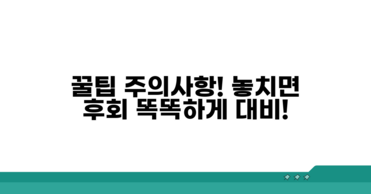 알아두면 좋은 주의사항과 팁