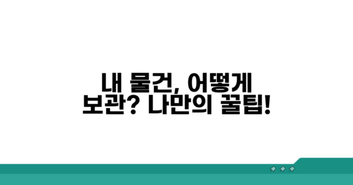 나에게 맞는 보관 방법은?