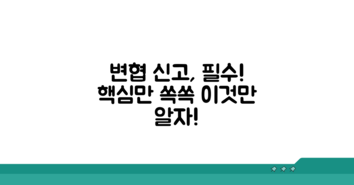 변협 신고, 이것만은 꼭 알아두세요