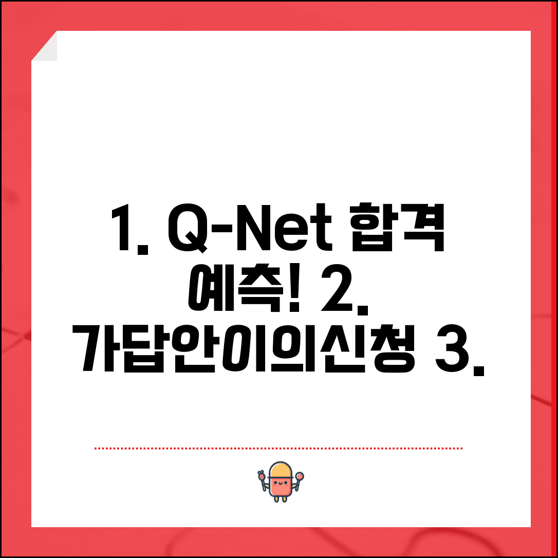 q넷 공인중개사 가답안 확인 및 이의신청 방법 | 가채점 활용법 | 합격 예측 가이드