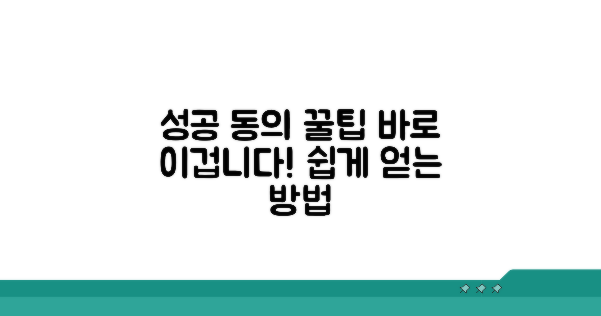 성공적인 동의를 위한 꿀팁