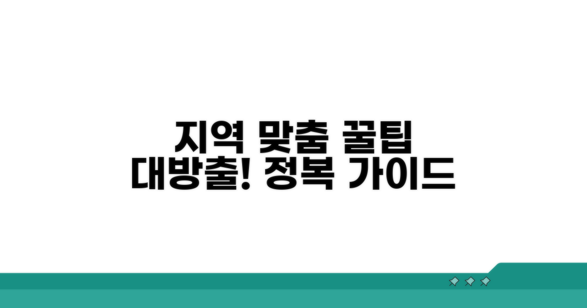 지역 맞춤 정보 꿀팁 모음