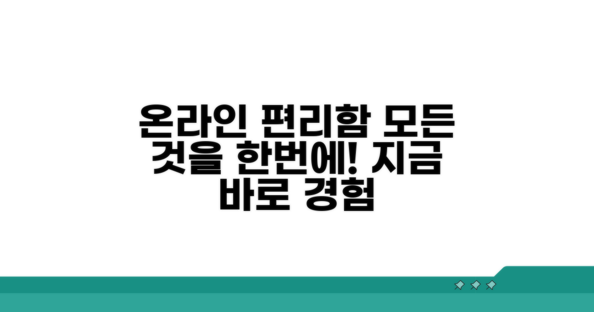 온라인 활용으로 편리하게 이용