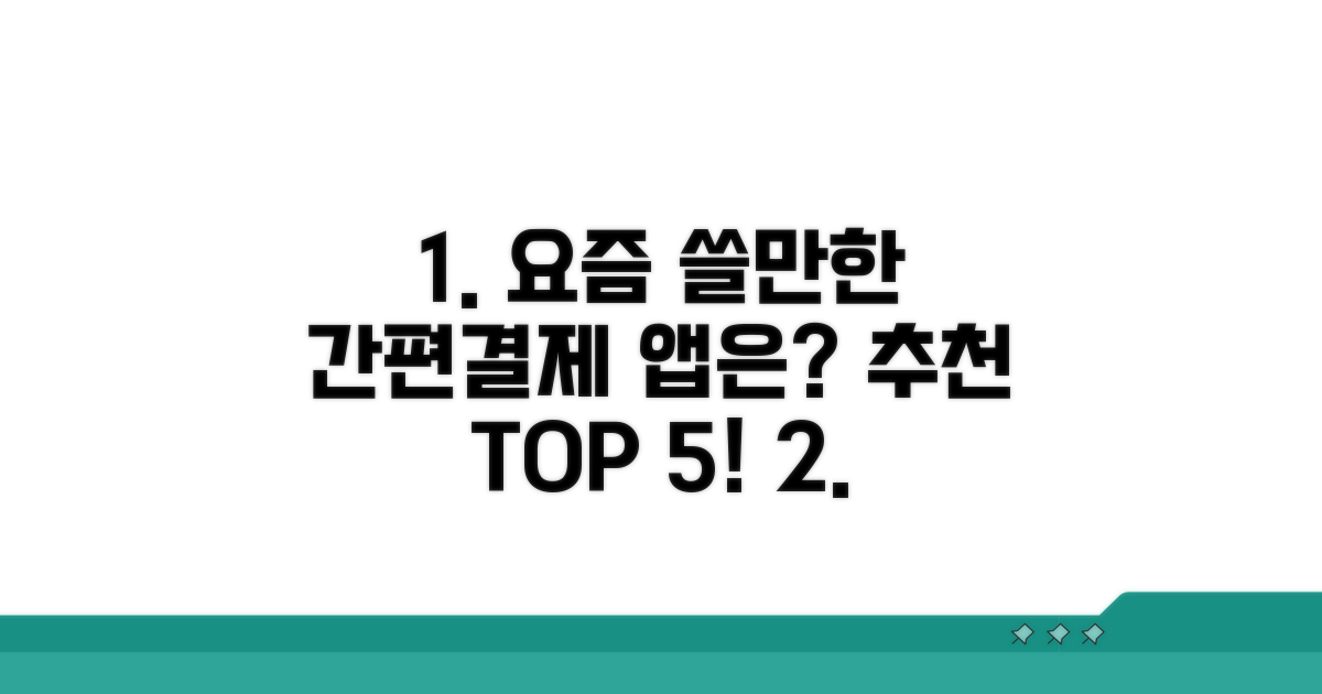 요즘 쓸만한 간편결제 앱은?
