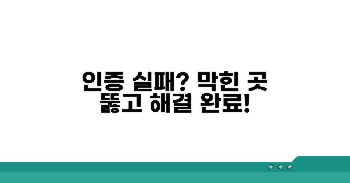 인증 실패? 막히는 부분 해결법