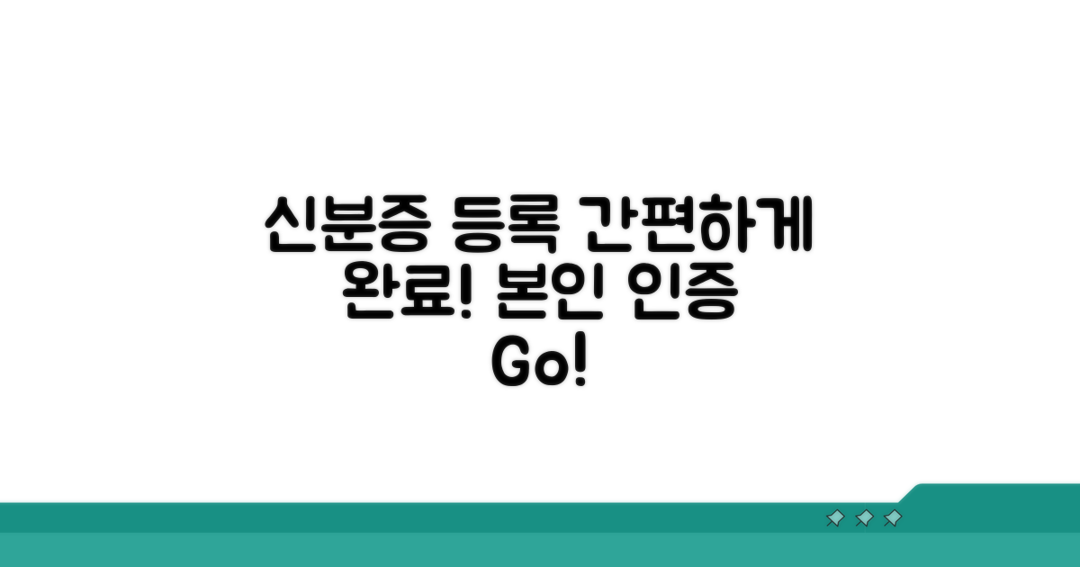본인 확인 위한 신분증 등록 방법