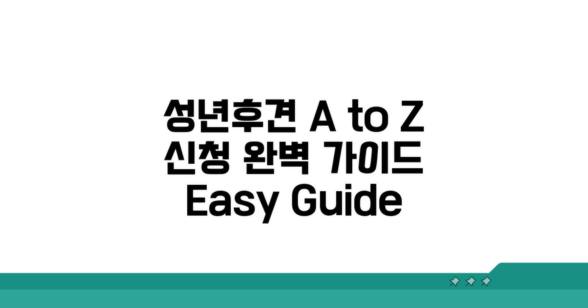 성년후견인 신청 방법 A to Z