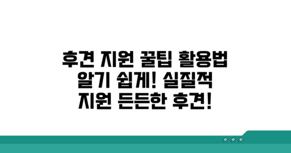 후견인 지원 제도와 활용 꿀팁
