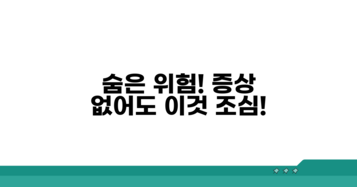 증상 없어도 안심은 금물!